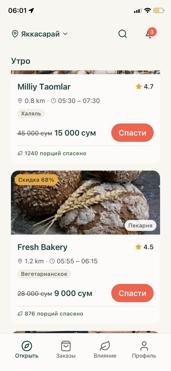 Открывайте новые любимые места